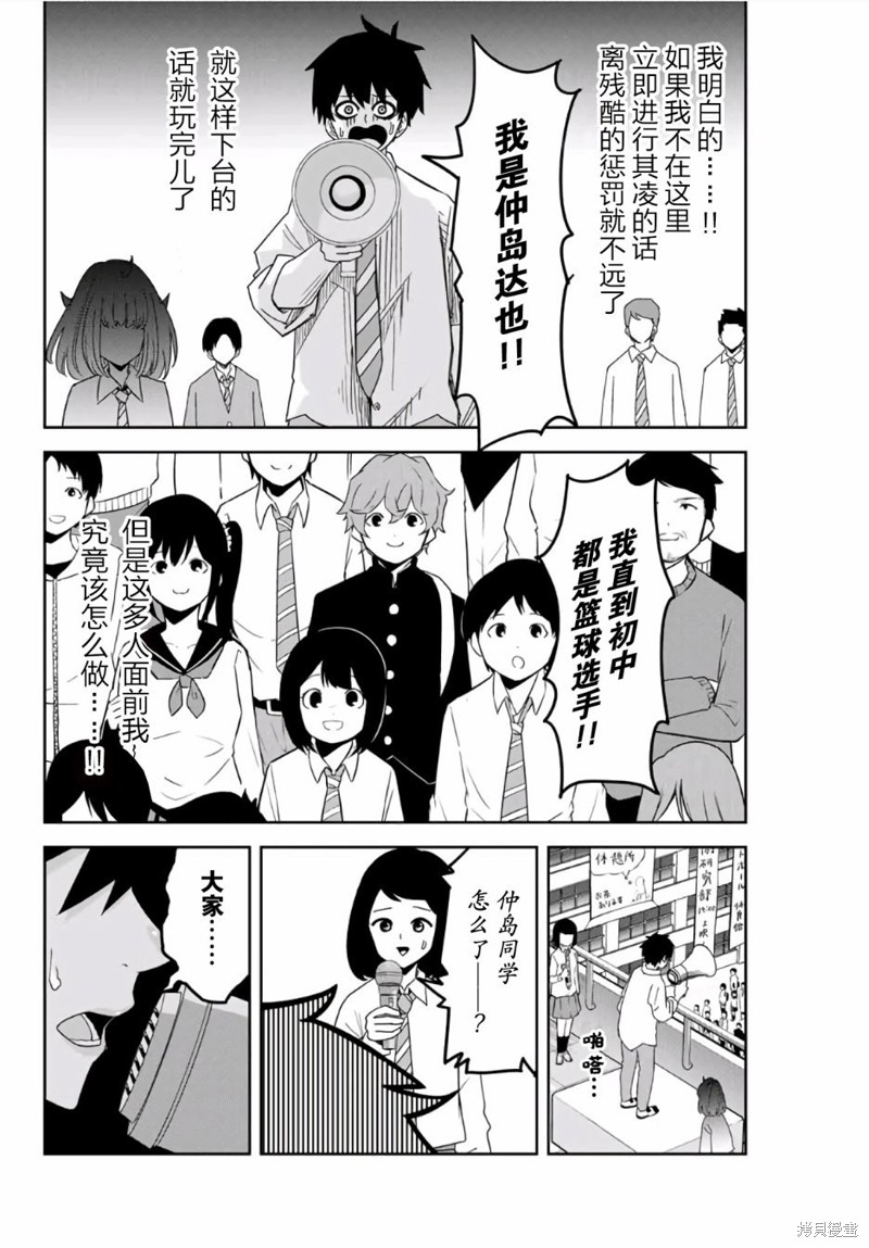悲惨的欺凌者漫画60话