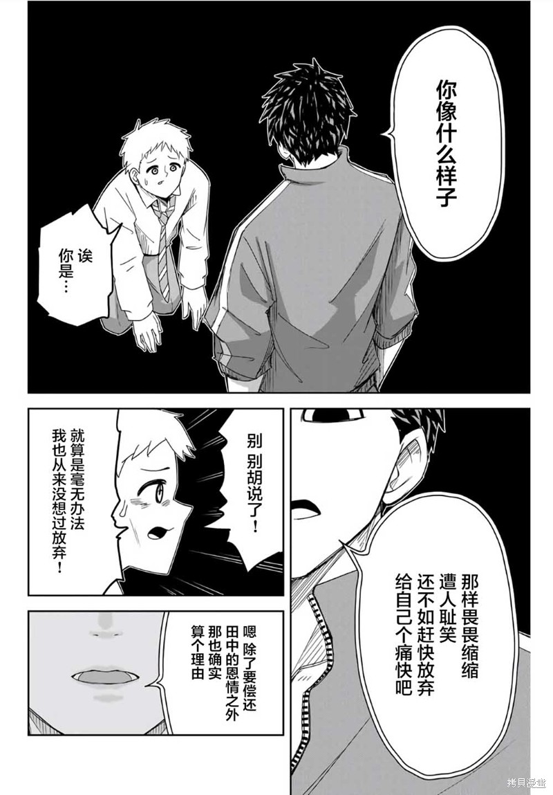 悲惨的欺凌者漫画64话