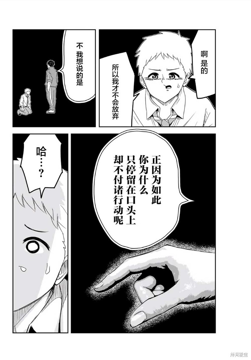 悲惨的欺凌者漫画64话