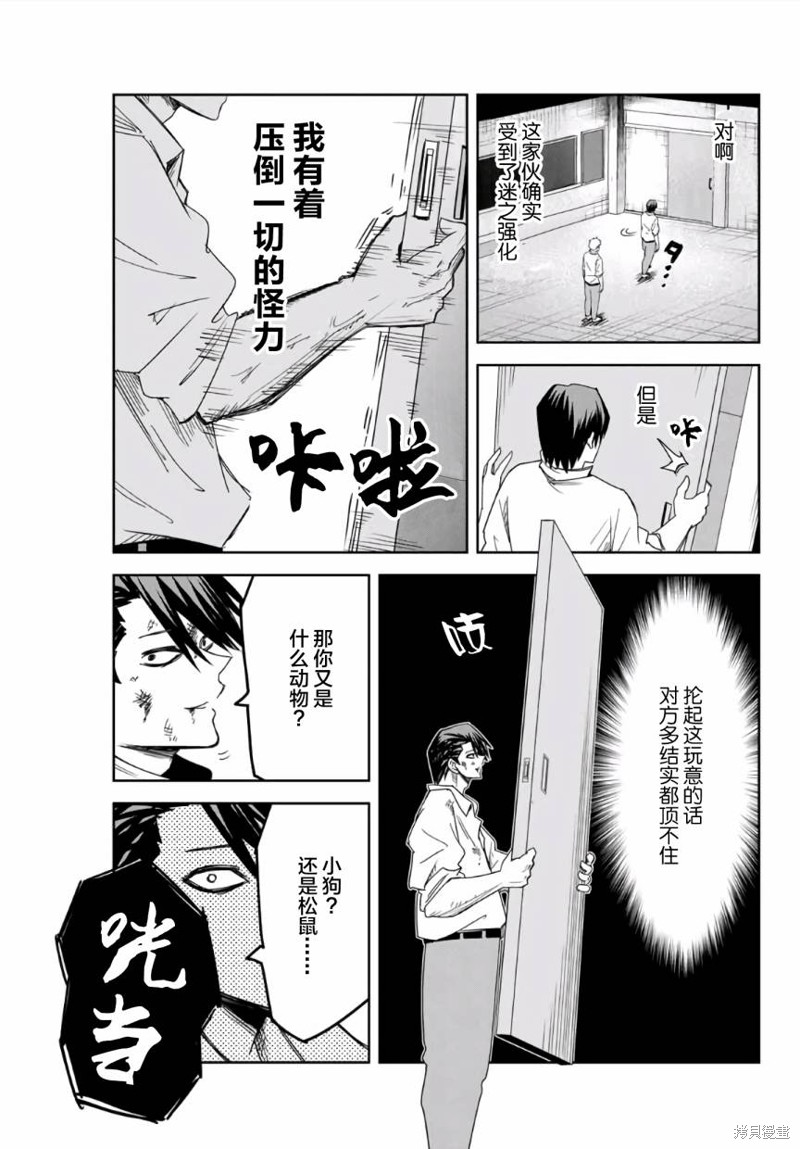 悲惨的欺凌者漫画65话