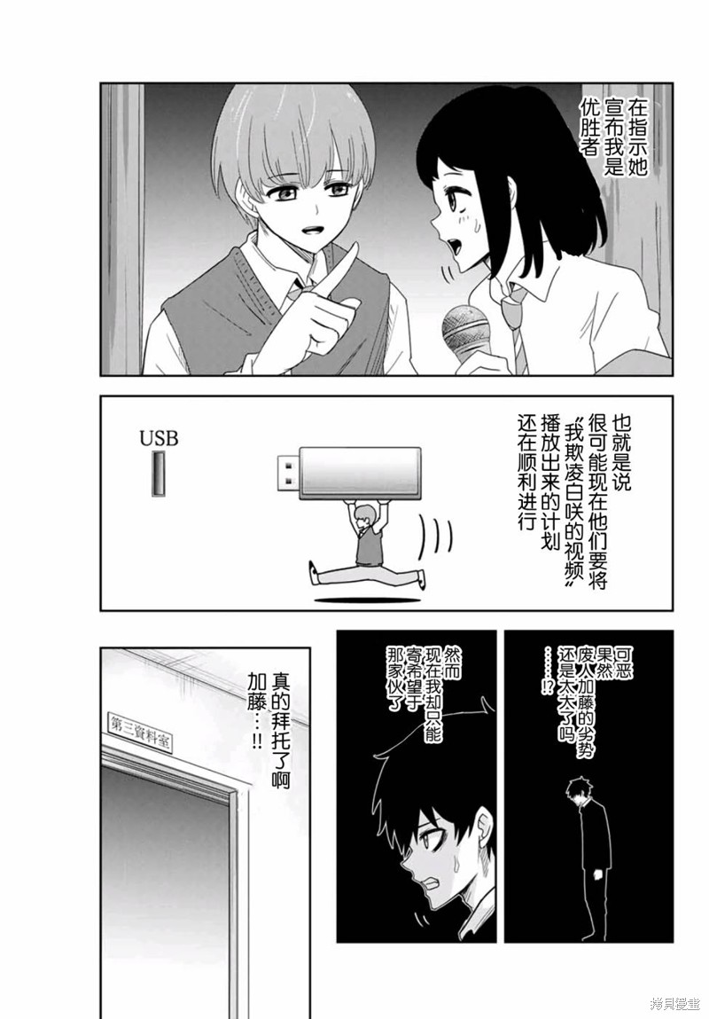 悲惨的欺凌者漫画66话
