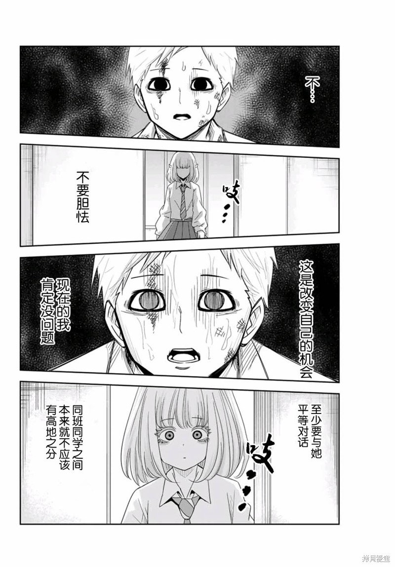 悲惨的欺凌者漫画66话