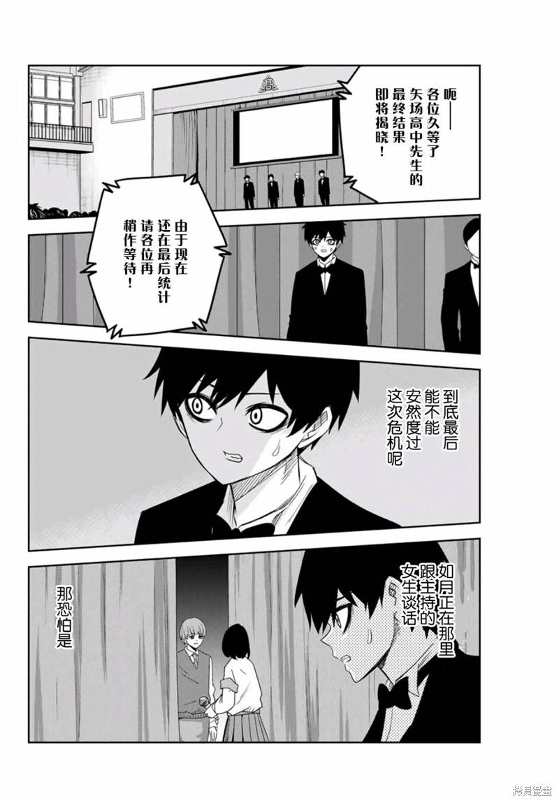 悲惨的欺凌者漫画66话