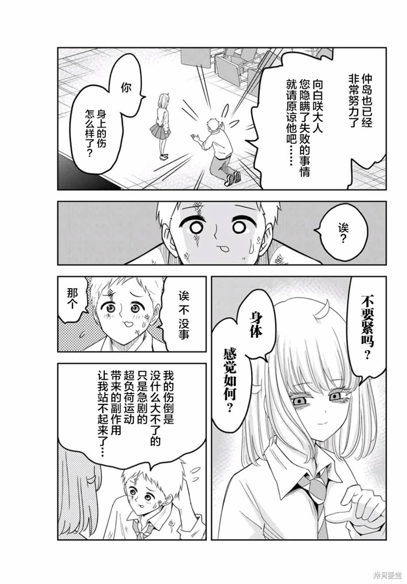 悲惨的欺凌者漫画66话