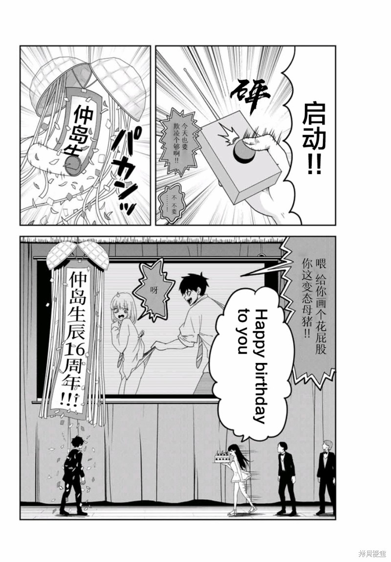 悲惨的欺凌者漫画67话