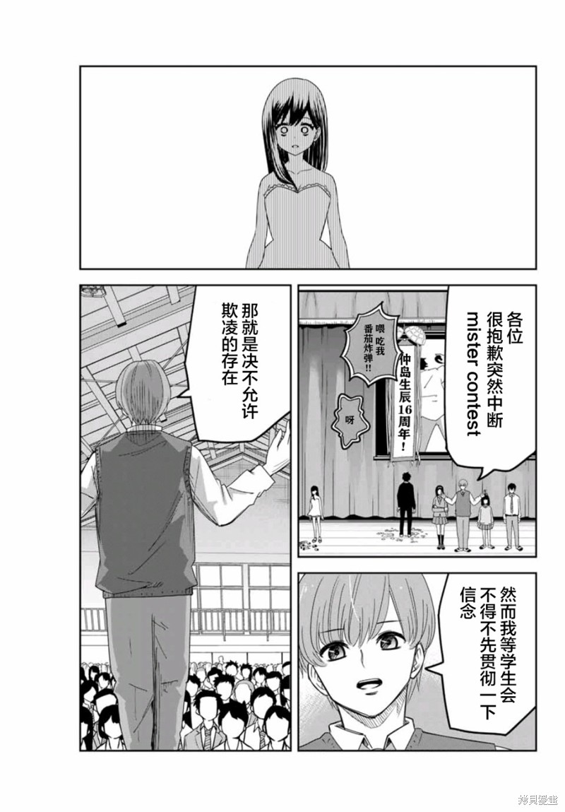 悲惨的欺凌者漫画67话
