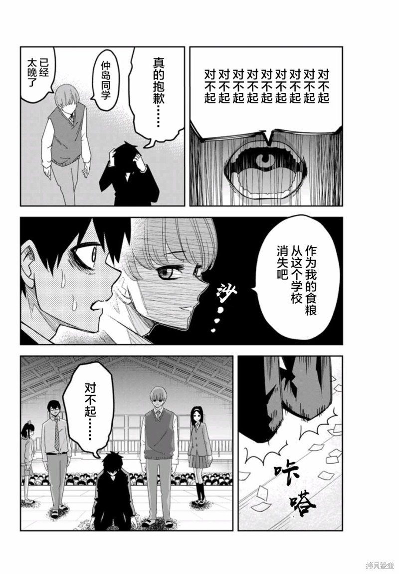 悲惨的欺凌者漫画67话