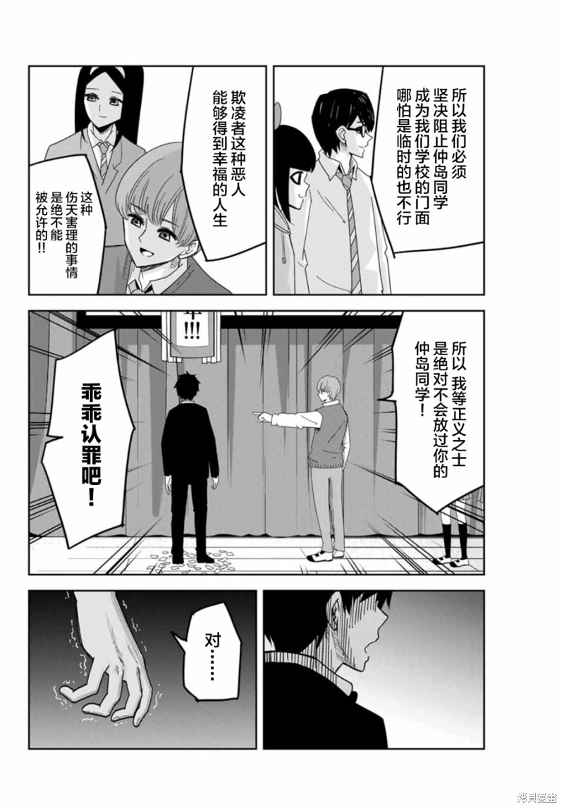 悲惨的欺凌者漫画67话