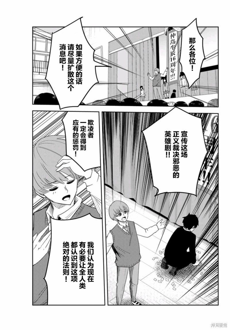 悲惨的欺凌者漫画67话