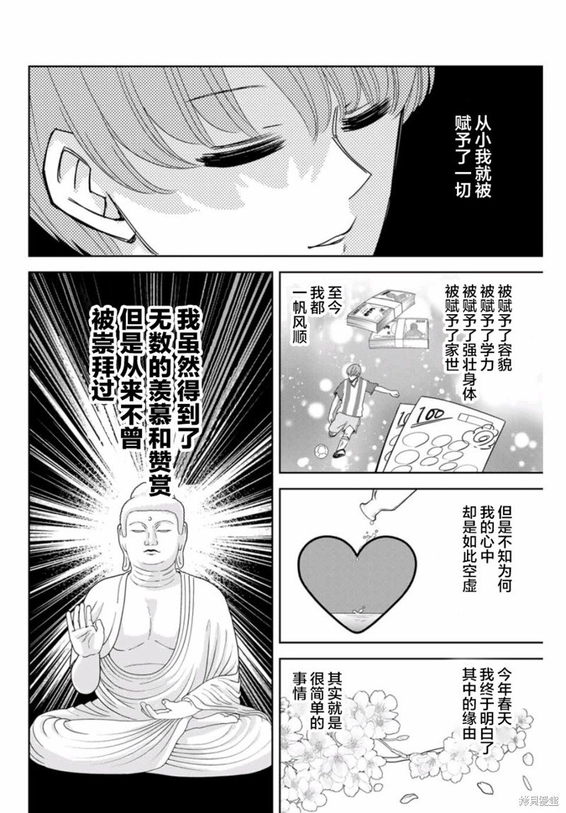 悲惨的欺凌者漫画67话