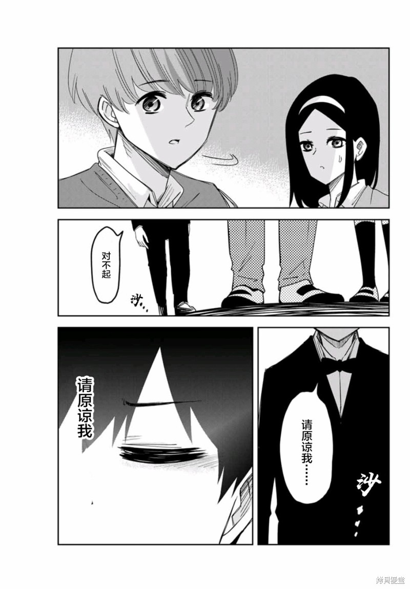 悲惨的欺凌者漫画67话
