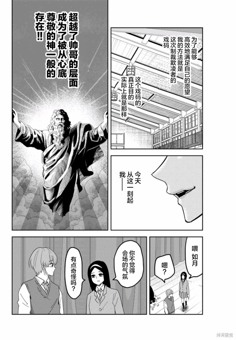 悲惨的欺凌者漫画67话