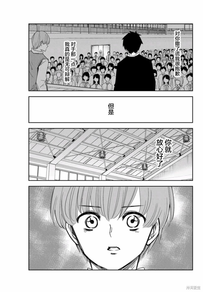 悲惨的欺凌者漫画67话