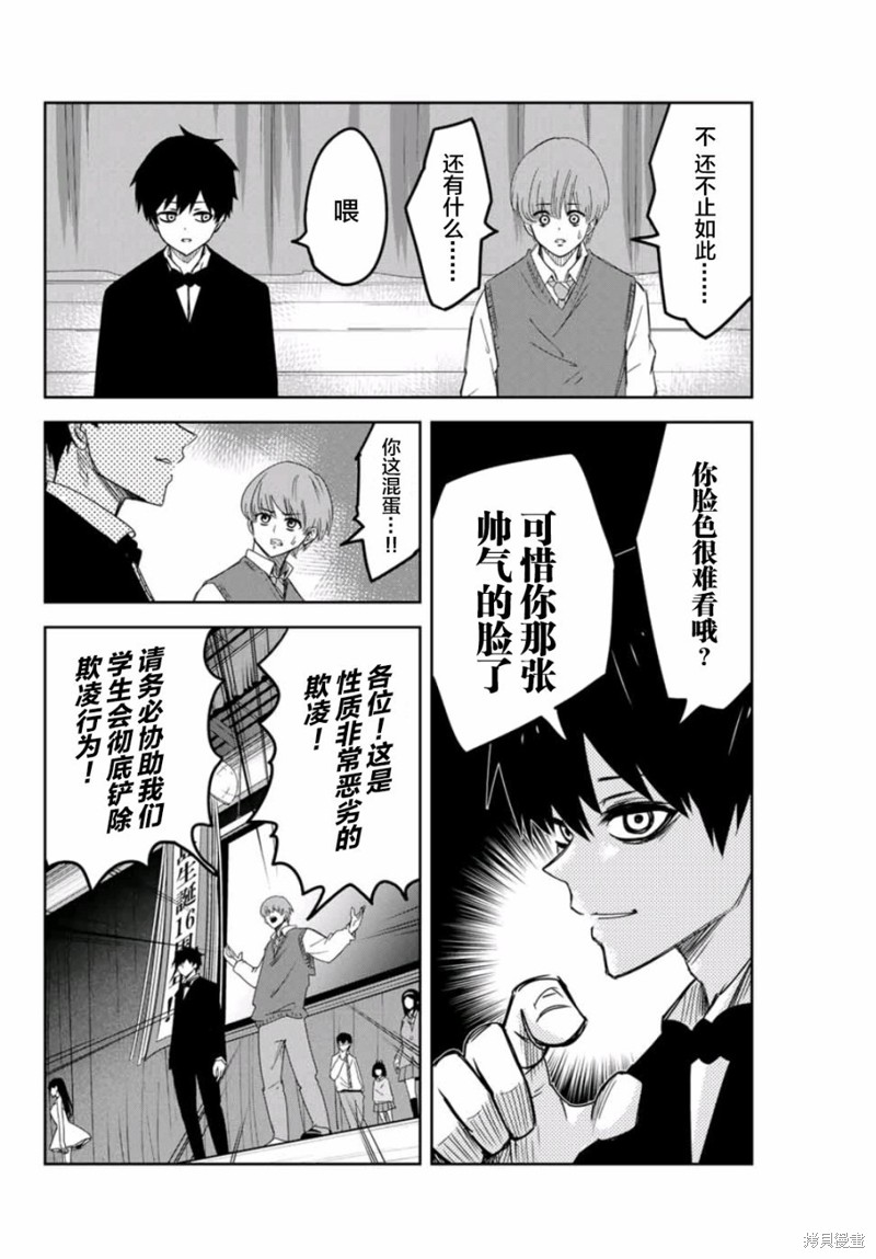 悲惨的欺凌者漫画68话