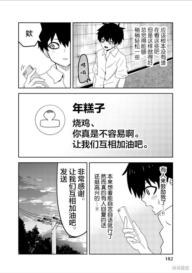悲惨的欺凌者漫画外传03