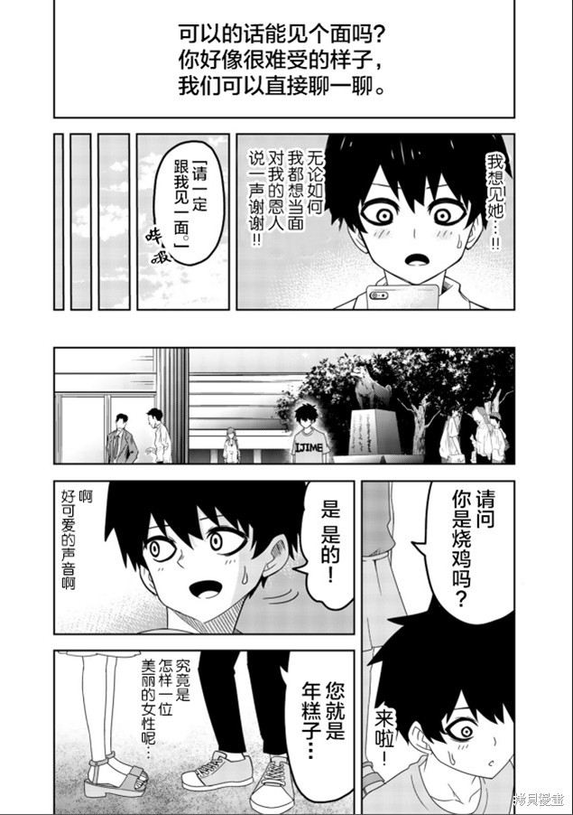 悲惨的欺凌者漫画外传03