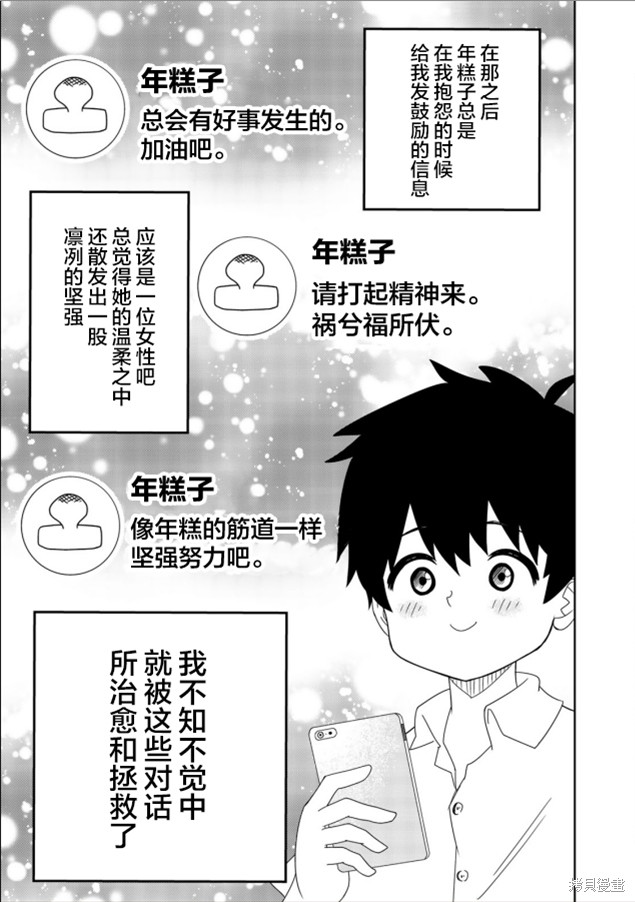 悲惨的欺凌者漫画外传03