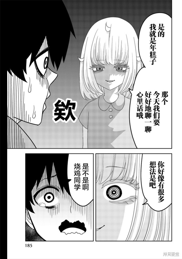 悲惨的欺凌者漫画外传03