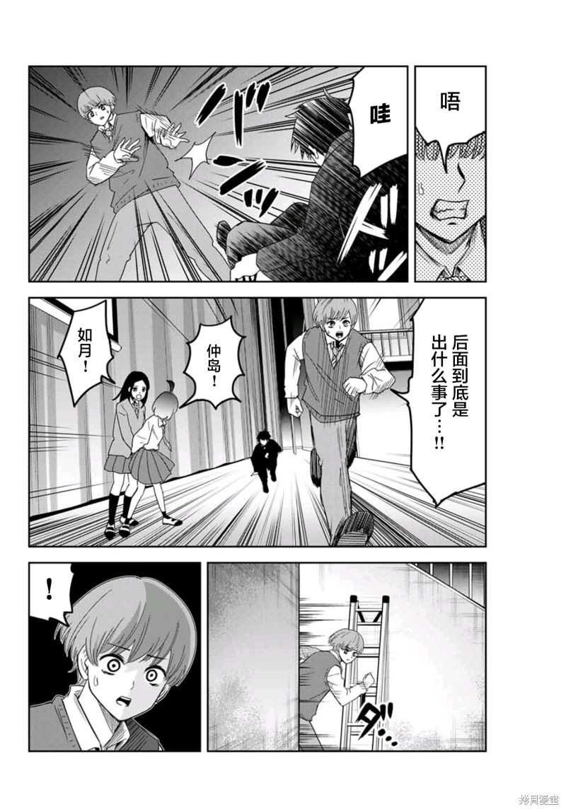 悲惨的欺凌者漫画72话