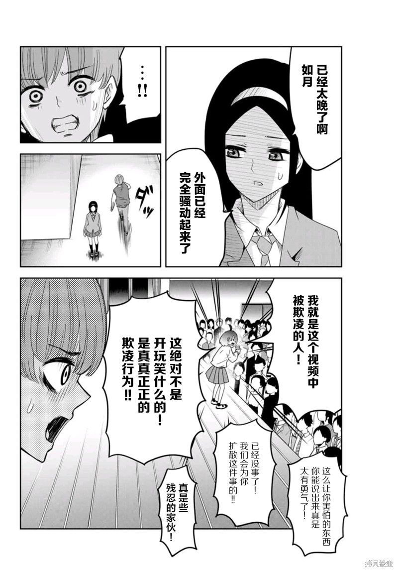 悲惨的欺凌者漫画72话