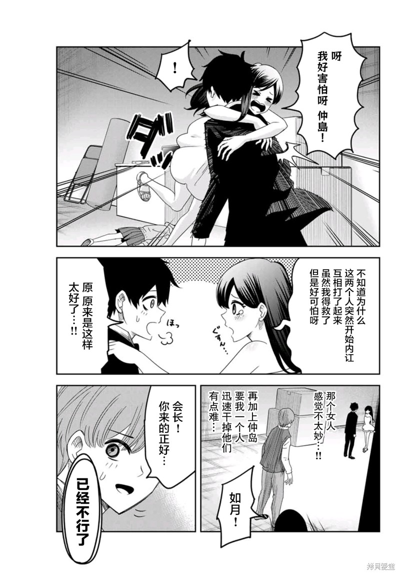 悲惨的欺凌者漫画72话