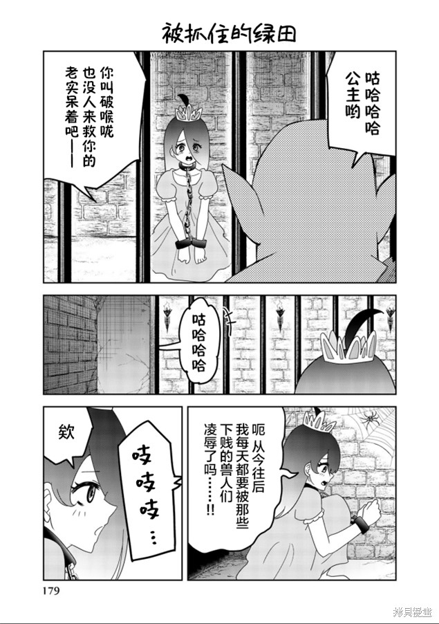 悲惨的欺凌者漫画外传05