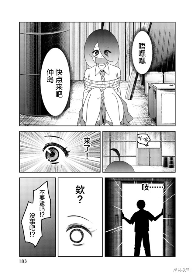 悲惨的欺凌者漫画外传05