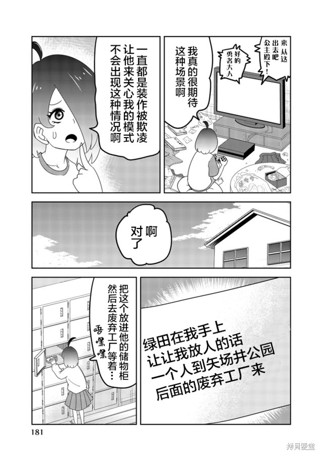 悲惨的欺凌者漫画外传05