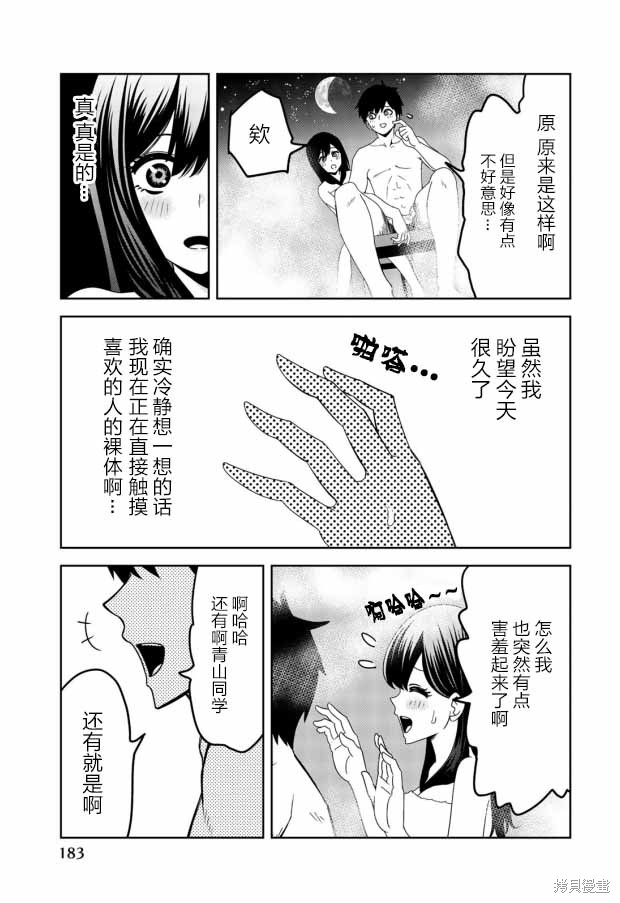 悲惨的欺凌者漫画外传06