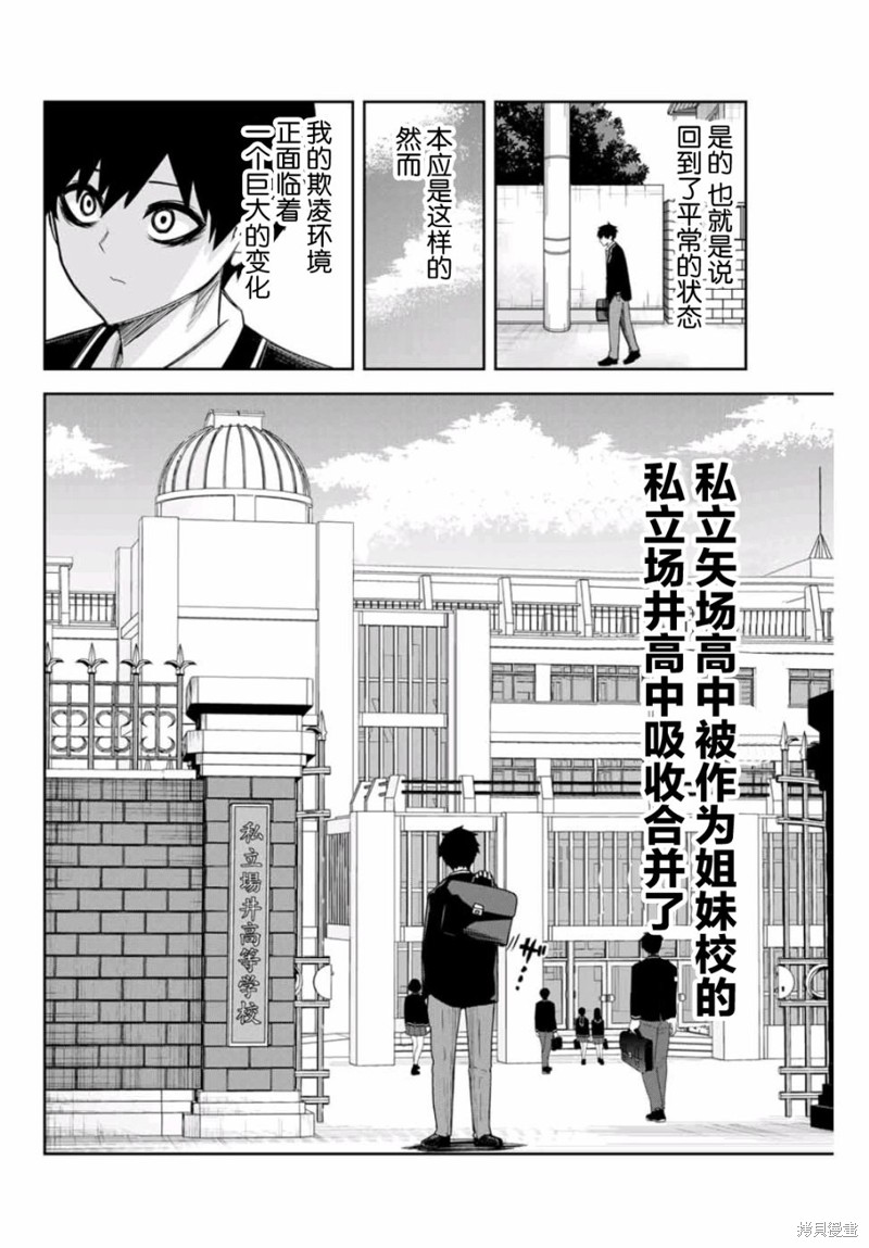 悲惨的欺凌者漫画73话