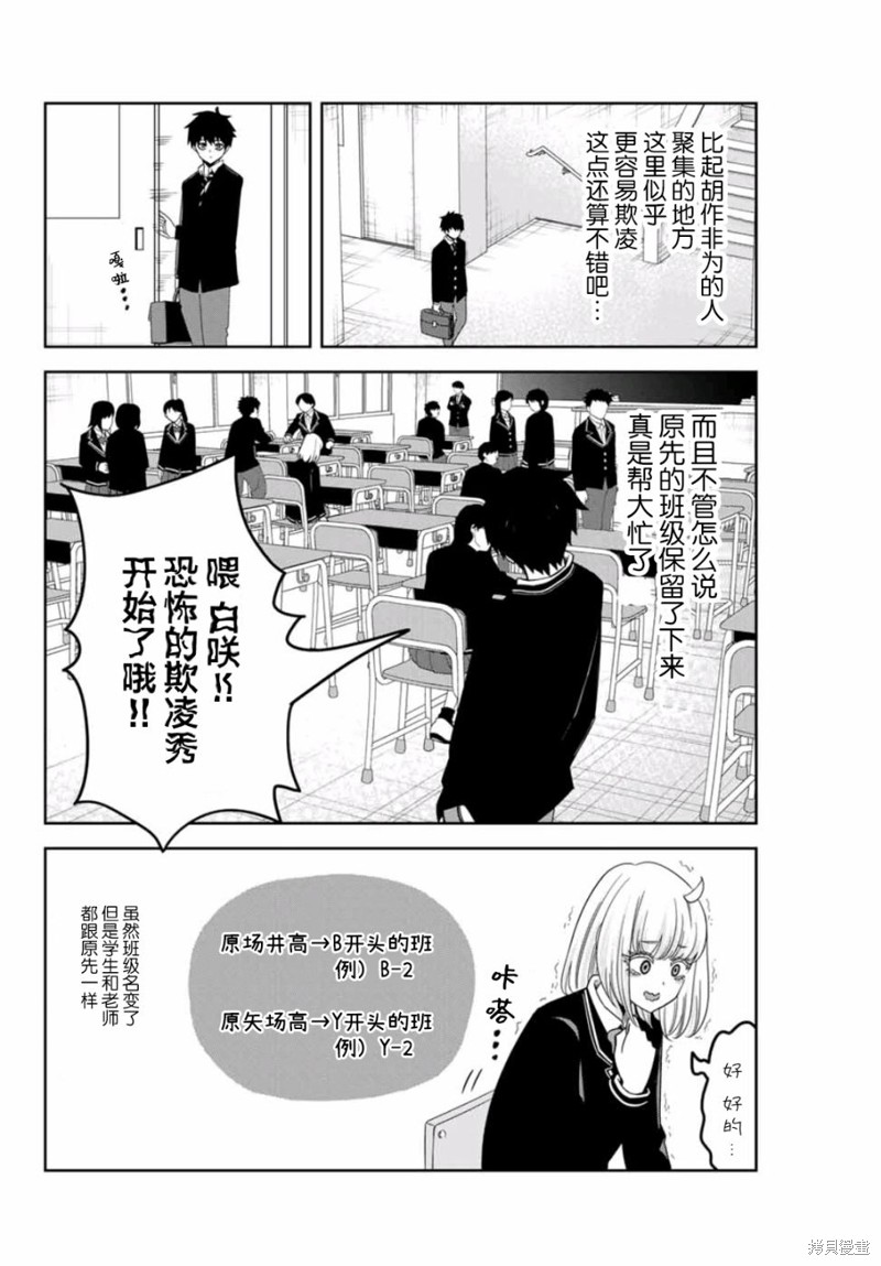 悲惨的欺凌者漫画73话