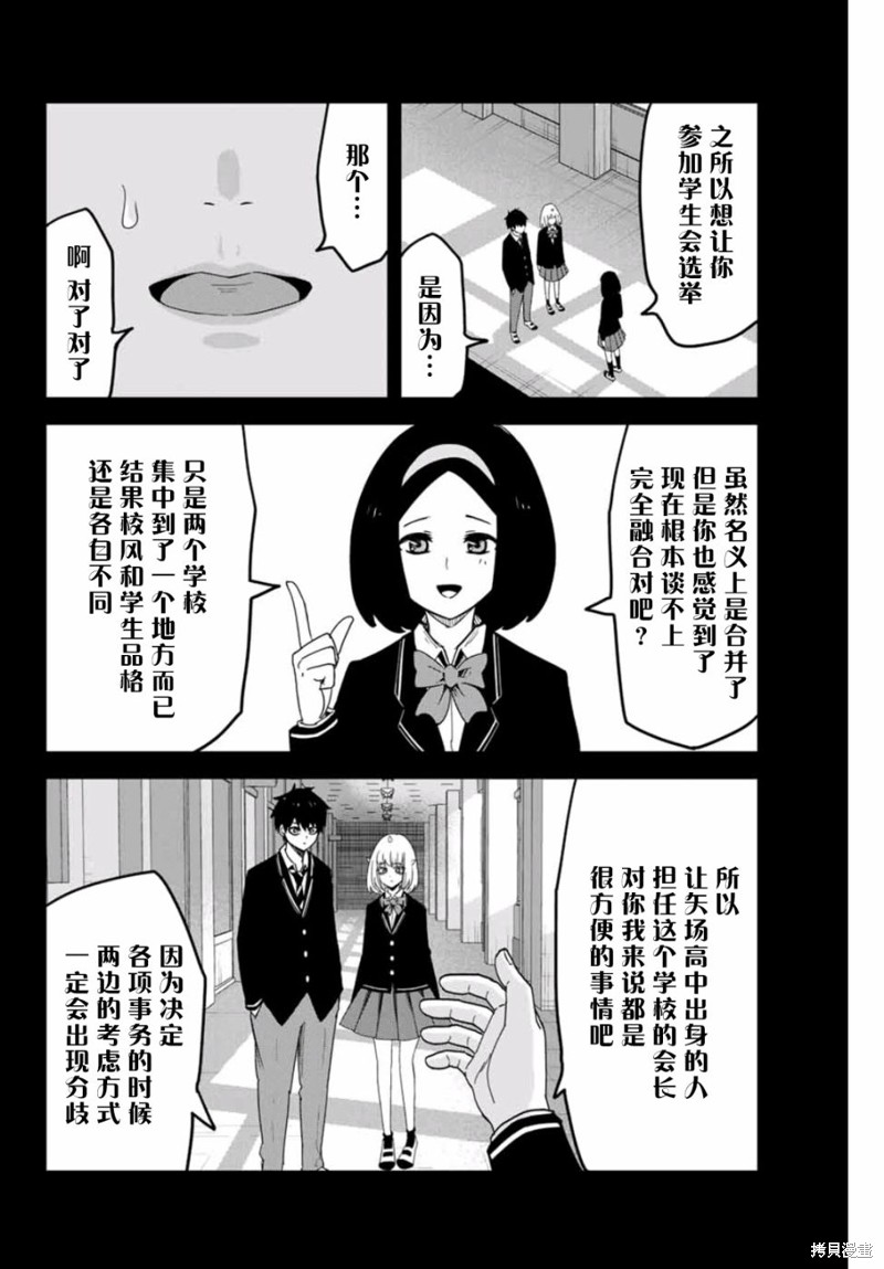 悲惨的欺凌者漫画74话