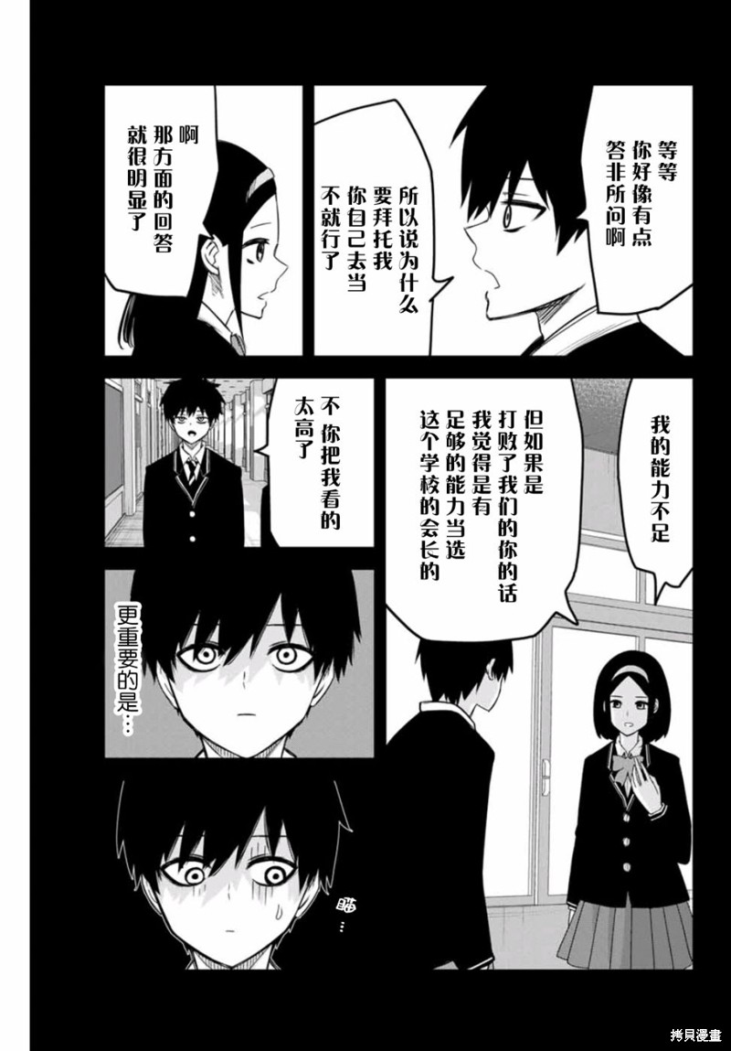 悲惨的欺凌者漫画74话