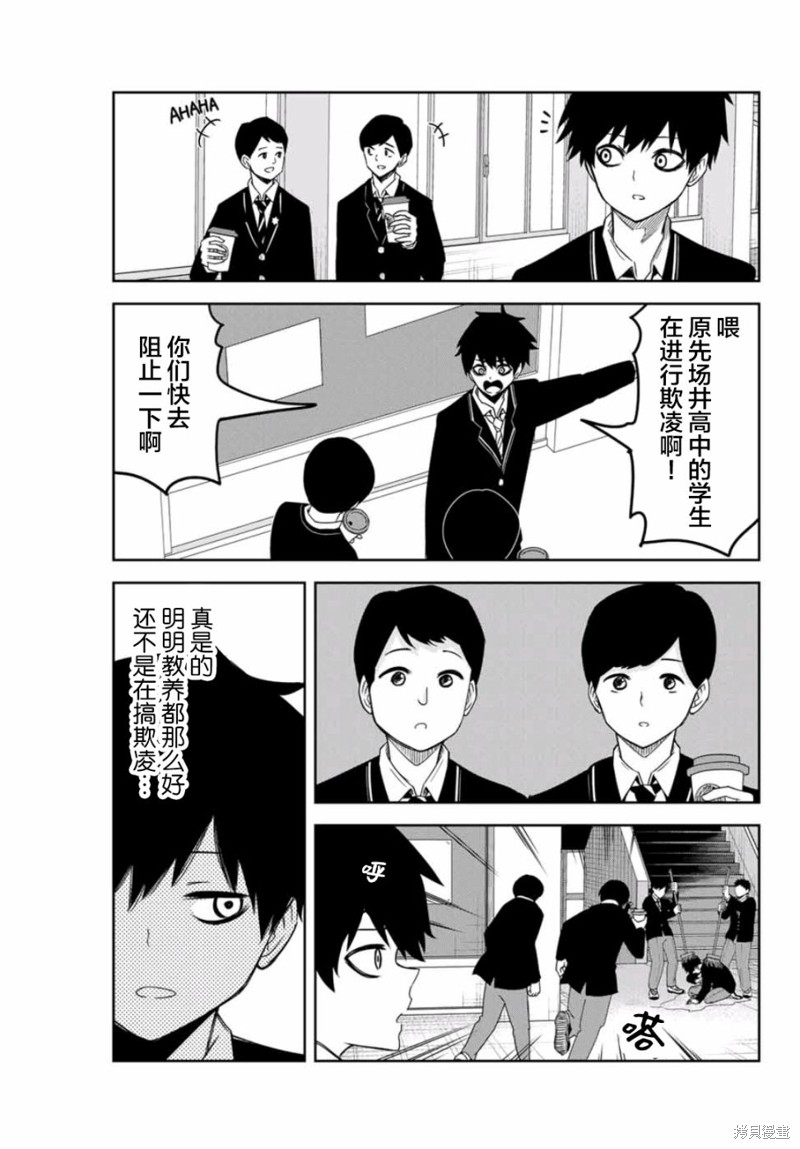 悲惨的欺凌者漫画74话