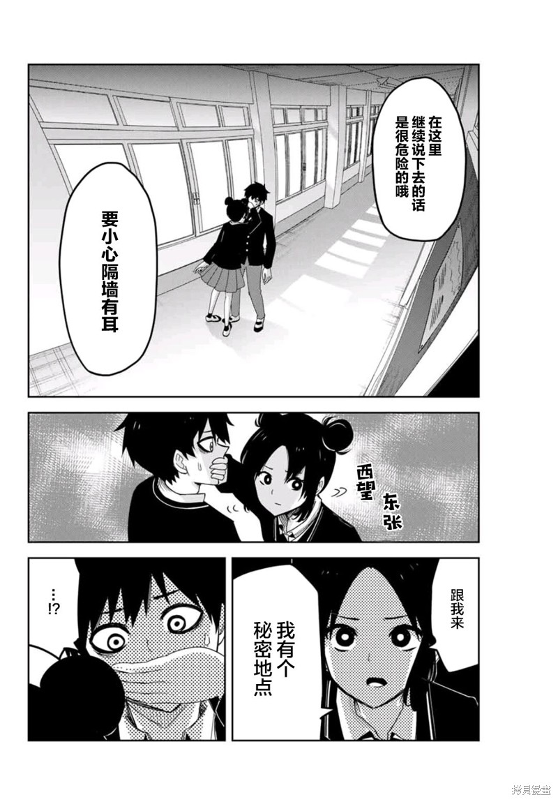 悲惨的欺凌者漫画75话