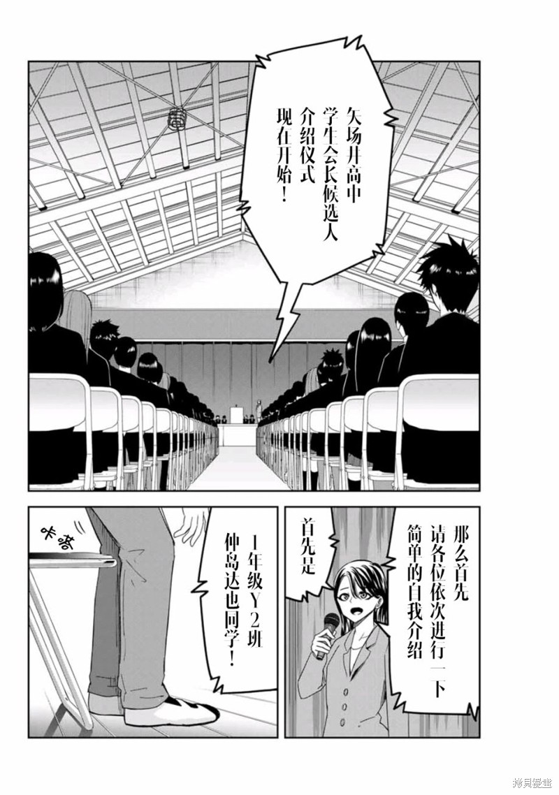 悲惨的欺凌者漫画76话