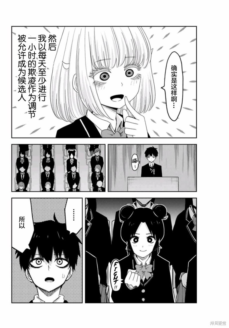 悲惨的欺凌者漫画76话