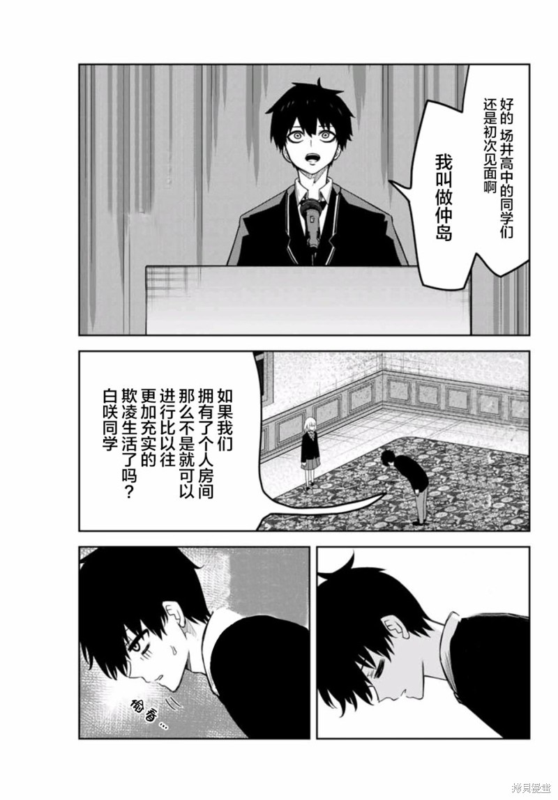悲惨的欺凌者漫画76话