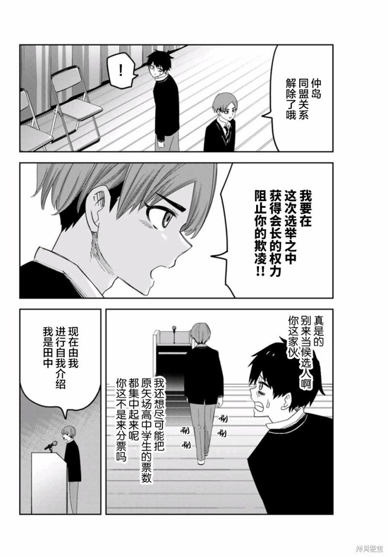 悲惨的欺凌者漫画76话
