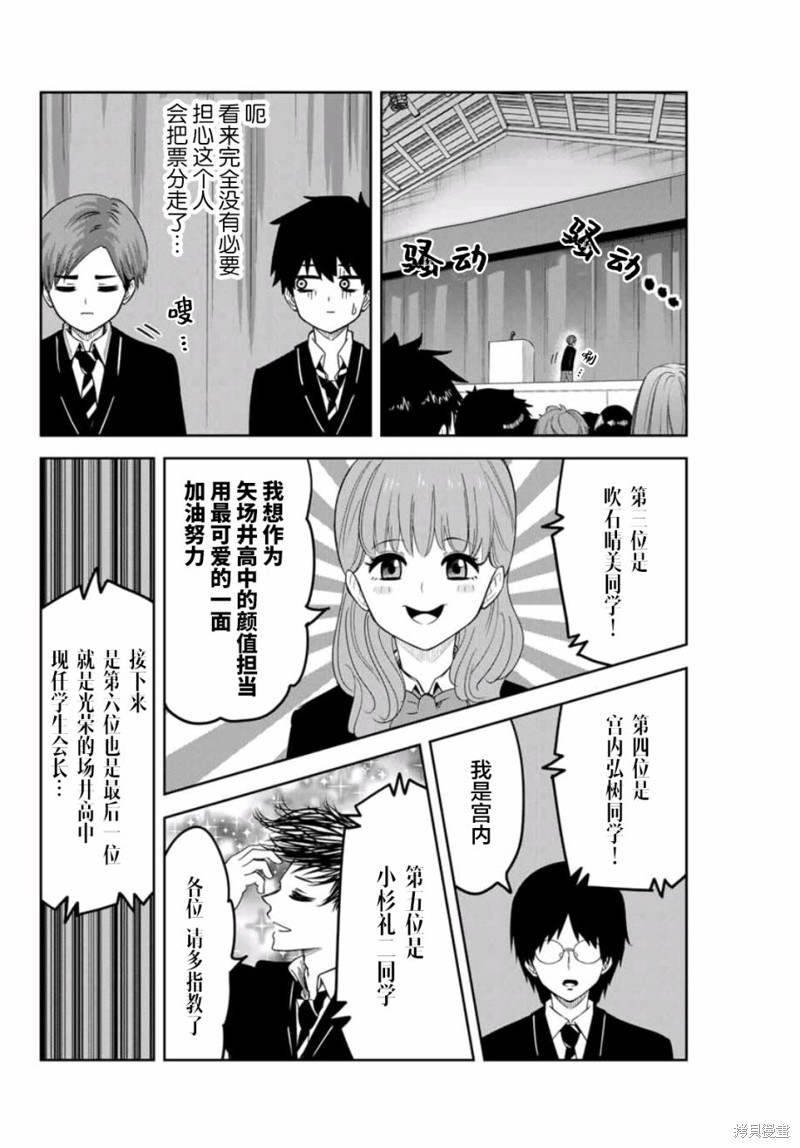 悲惨的欺凌者漫画76话