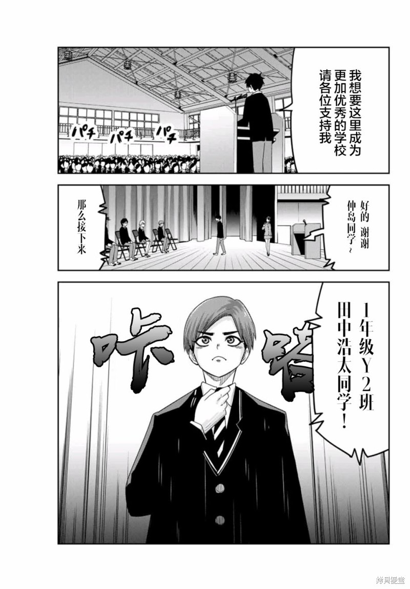 悲惨的欺凌者漫画76话