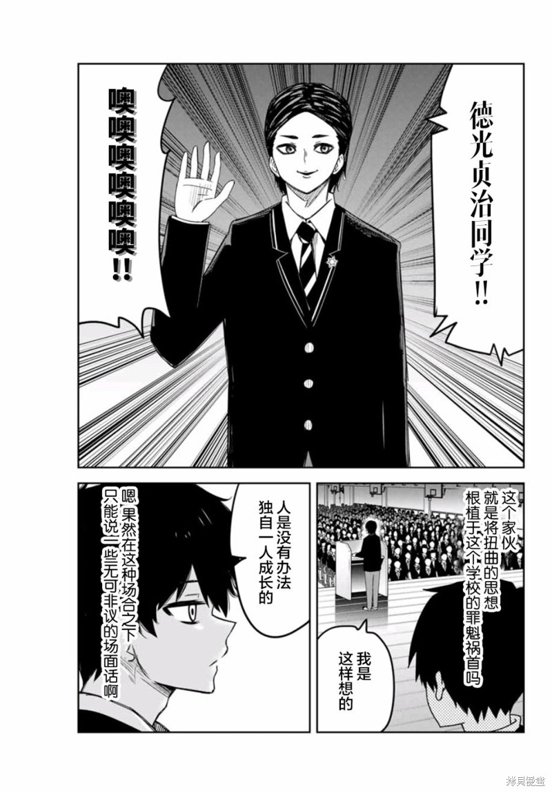 悲惨的欺凌者漫画76话