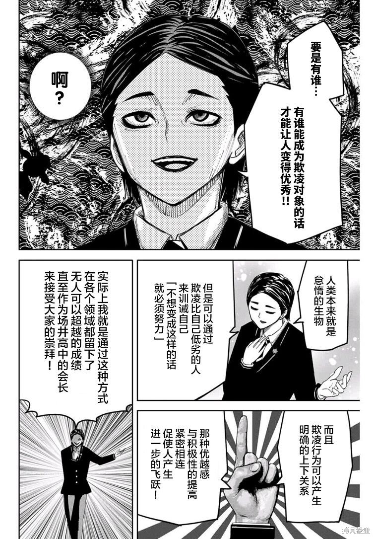 悲惨的欺凌者漫画76话