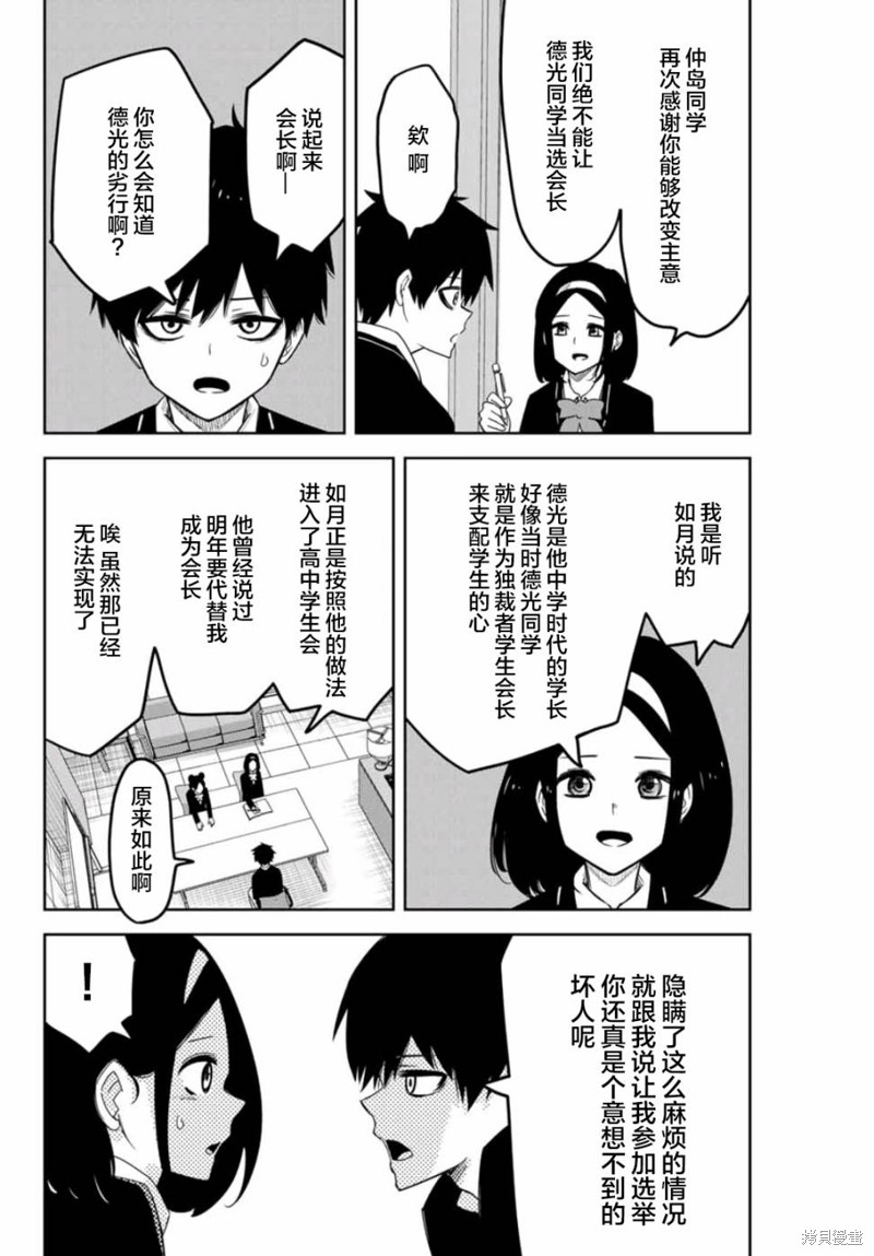 悲惨的欺凌者漫画77话