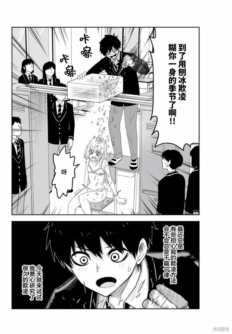 悲惨的欺凌者漫画78话