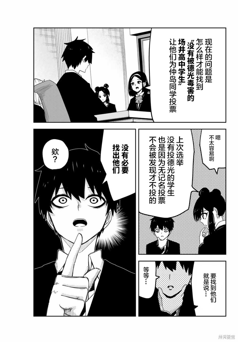 悲惨的欺凌者漫画79话