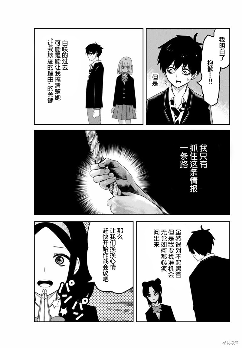悲惨的欺凌者漫画79话