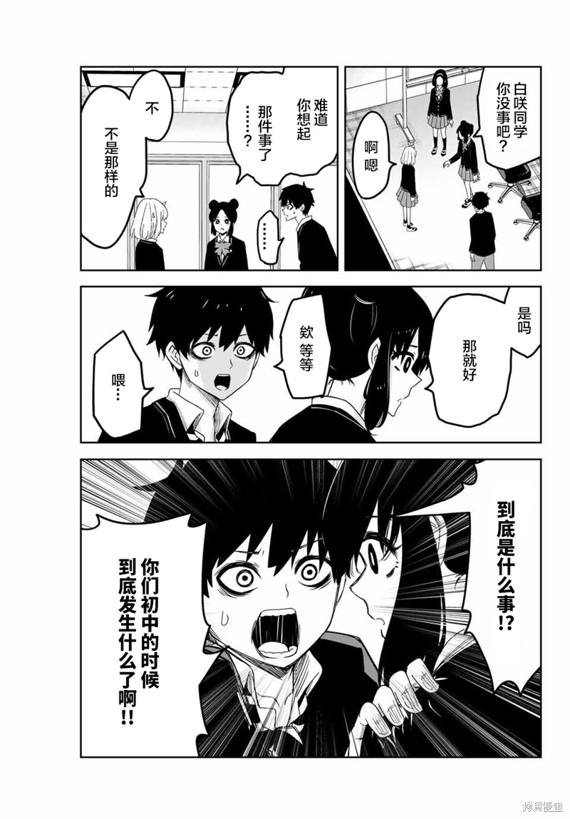悲惨的欺凌者漫画79话