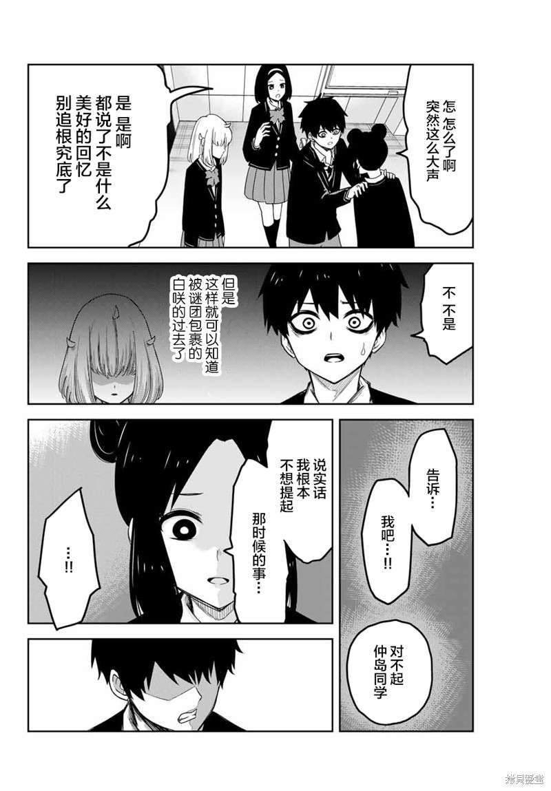 悲惨的欺凌者漫画79话