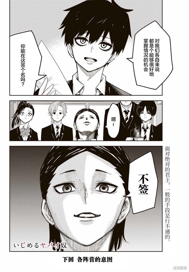 悲惨的欺凌者漫画79话